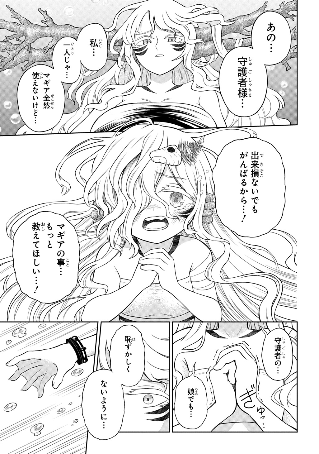 Mamono no Mori no Shoujo Nova - Chapter 5.2 - Page 14